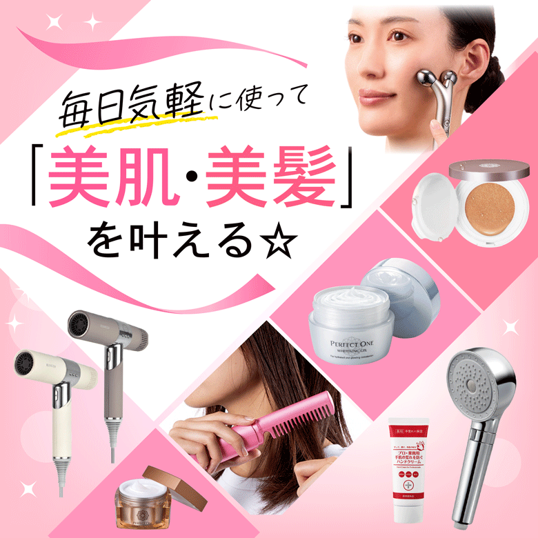 ⑪毎日気軽に使って「美肌・美髪」を叶える☆