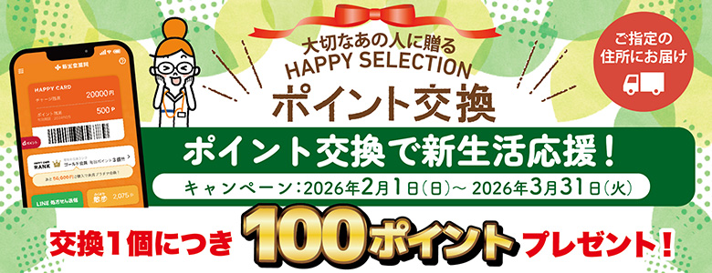 新生堂2026/2/1-3/31新生活＋100P