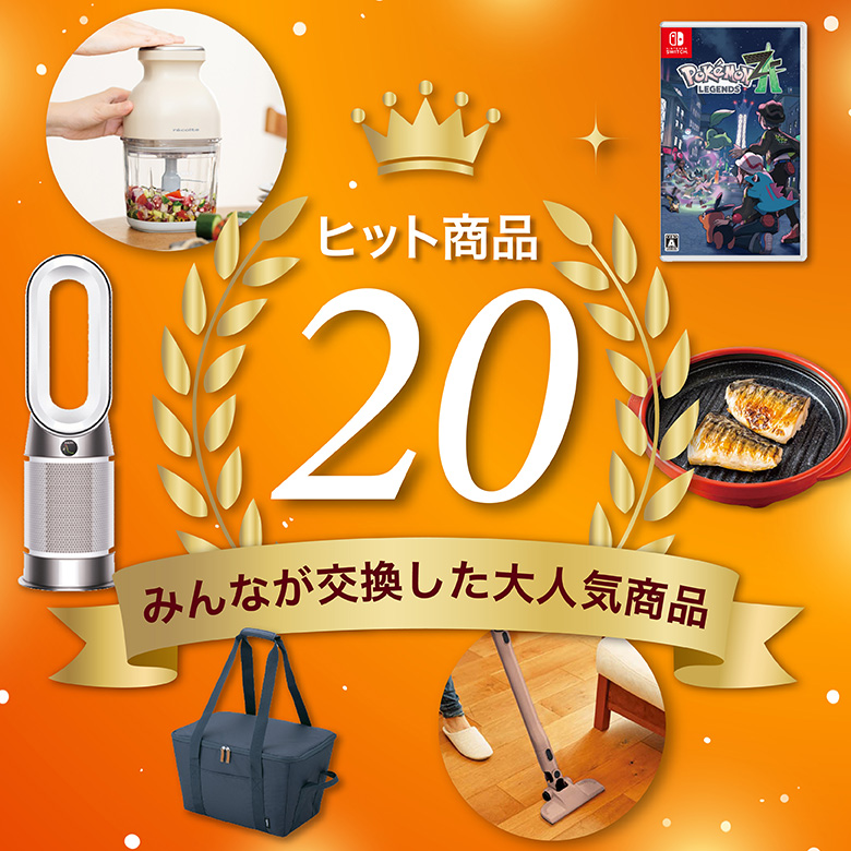 【固定】ヒット20