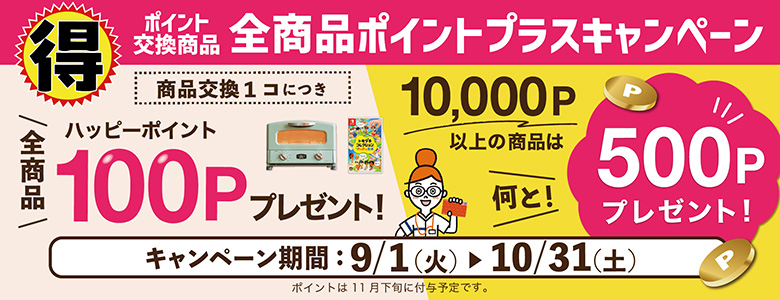 2026/9新生堂1コ100P・500P