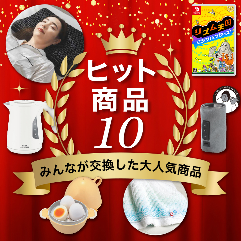 2026AWヒット10