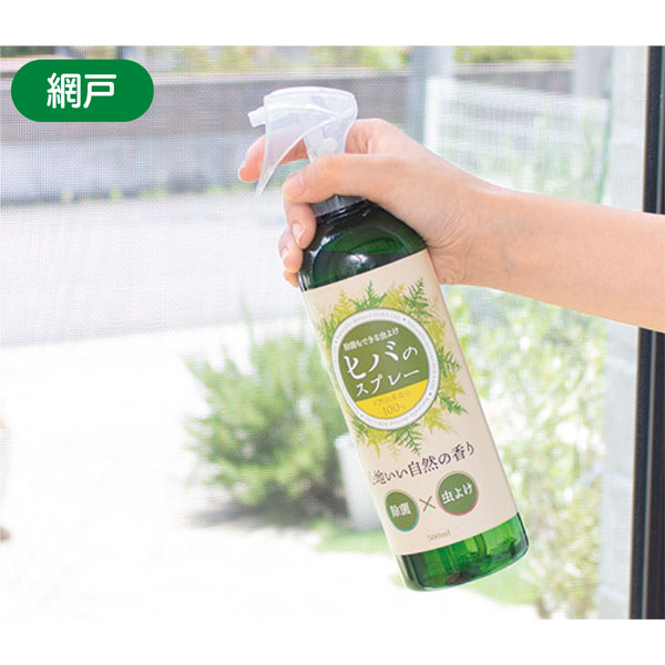 除菌もできる 虫よけヒバのスプレー